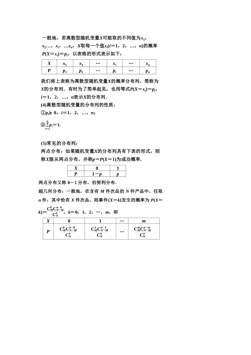 2025年选修随机变量及其分布知识点总结典型例题_第2页