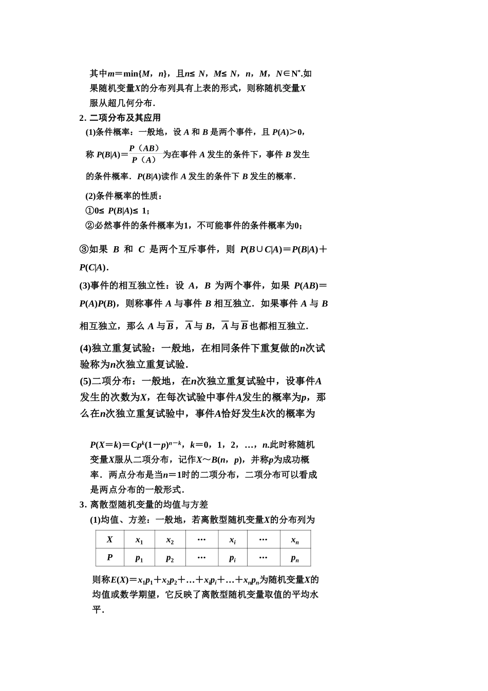 2025年选修随机变量及其分布知识点总结典型例题_第3页