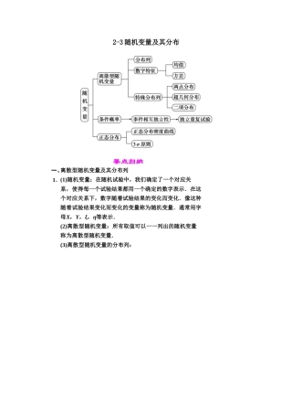 2025年选修随机变量及其分布知识点总结典型例题