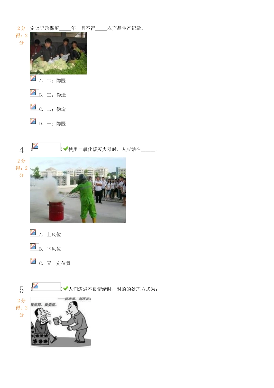 2025年中小学生安全知识竞赛_第2页