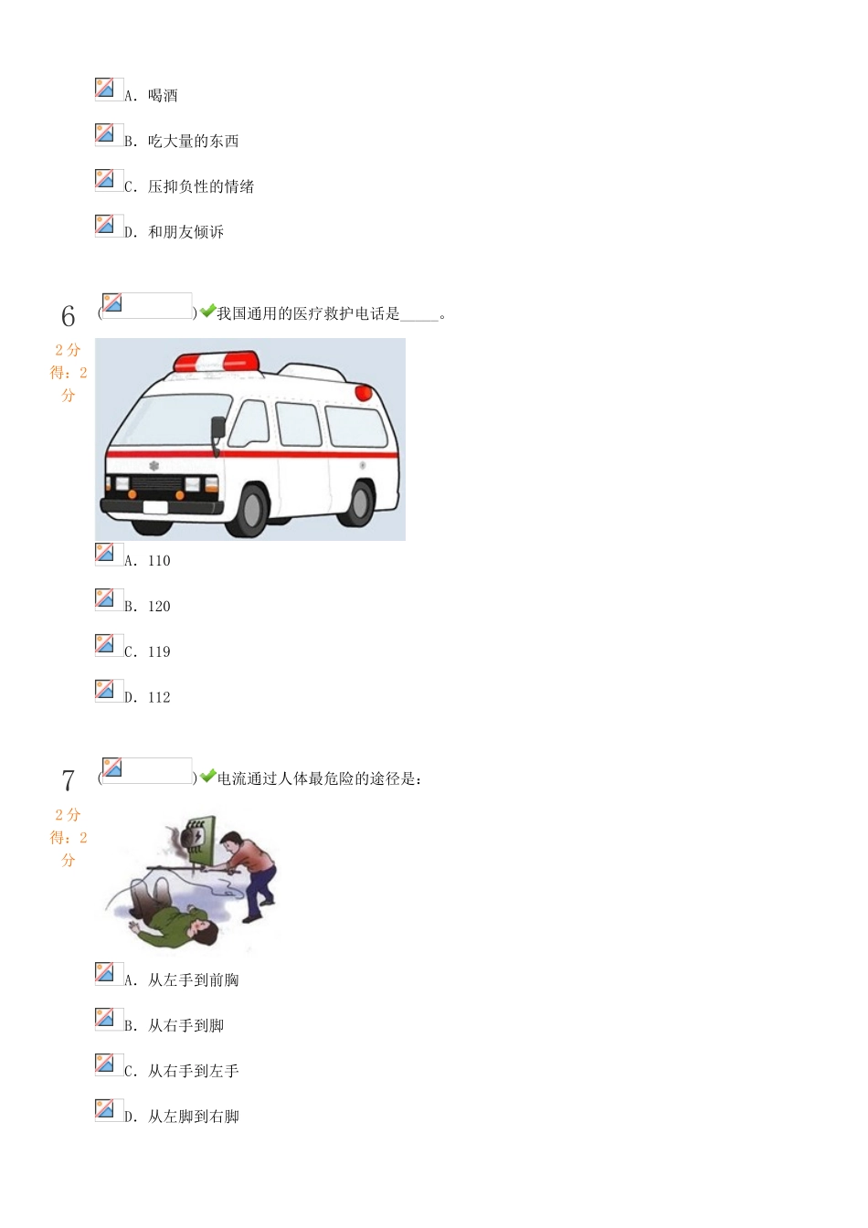 2025年中小学生安全知识竞赛_第3页