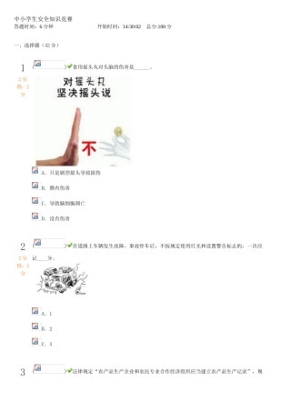 2025年中小学生安全知识竞赛