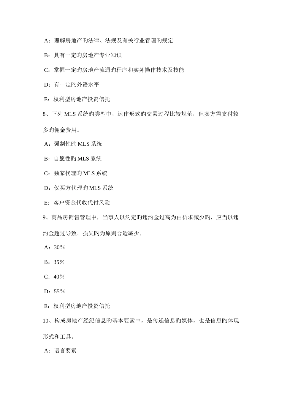 2025年贵州房地产经纪人维护相邻不动产安全模拟试题_第3页