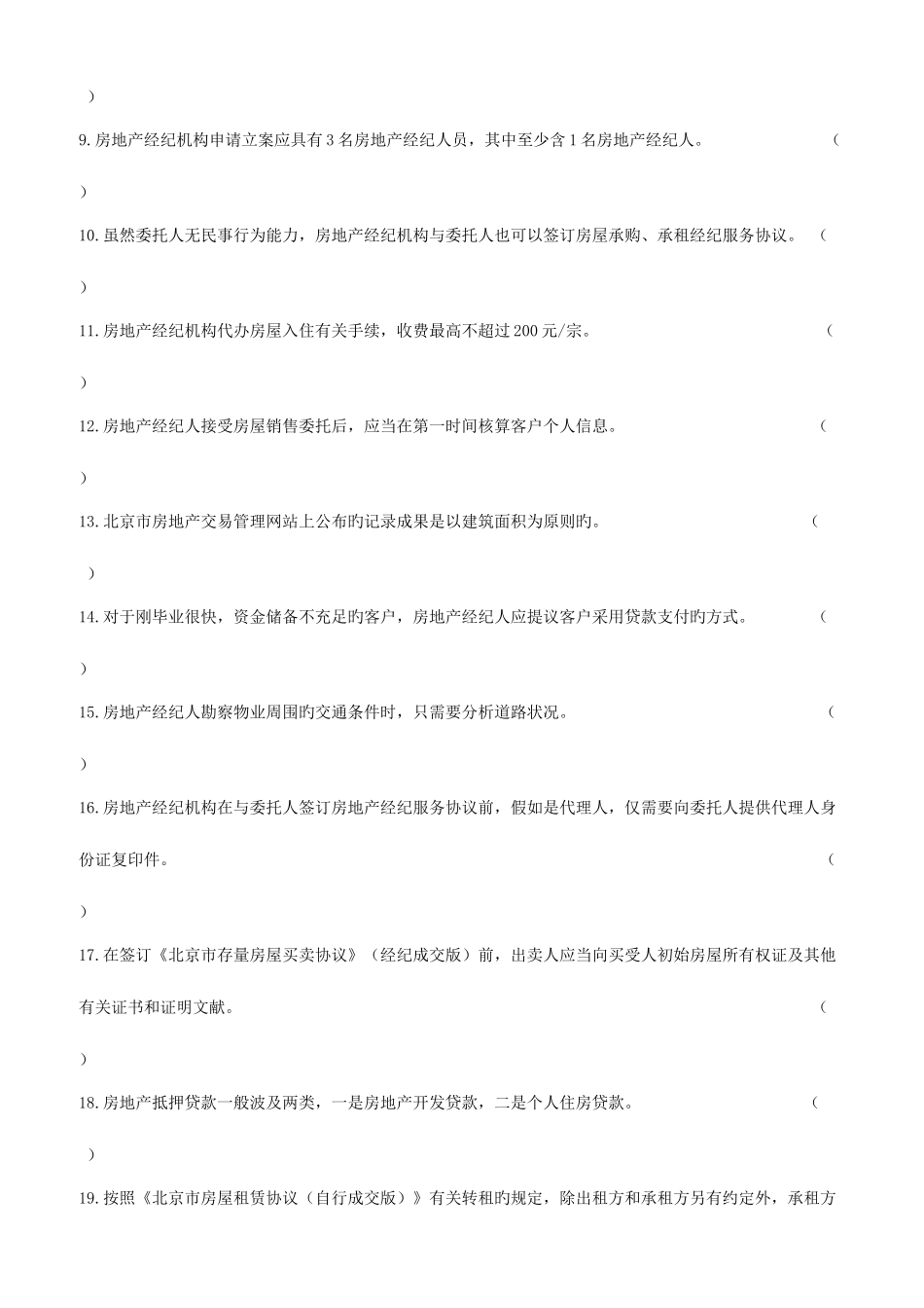 2025年房地产经纪操作实务模拟试卷及答案_第2页