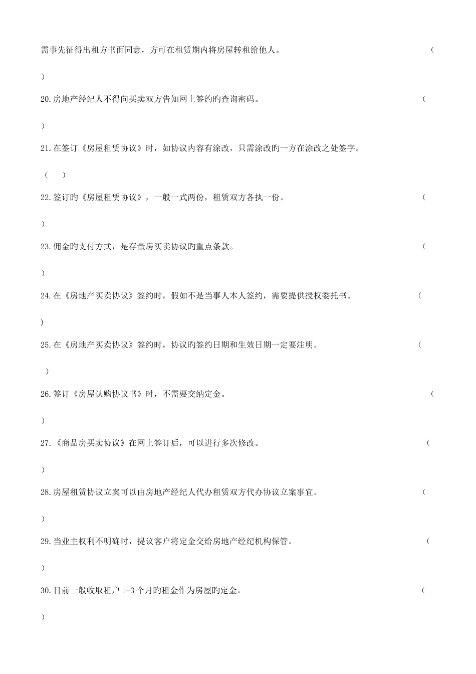 2025年房地产经纪操作实务模拟试卷及答案_第3页