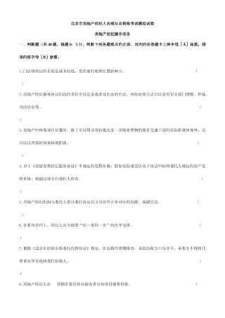 2025年房地产经纪操作实务模拟试卷及答案