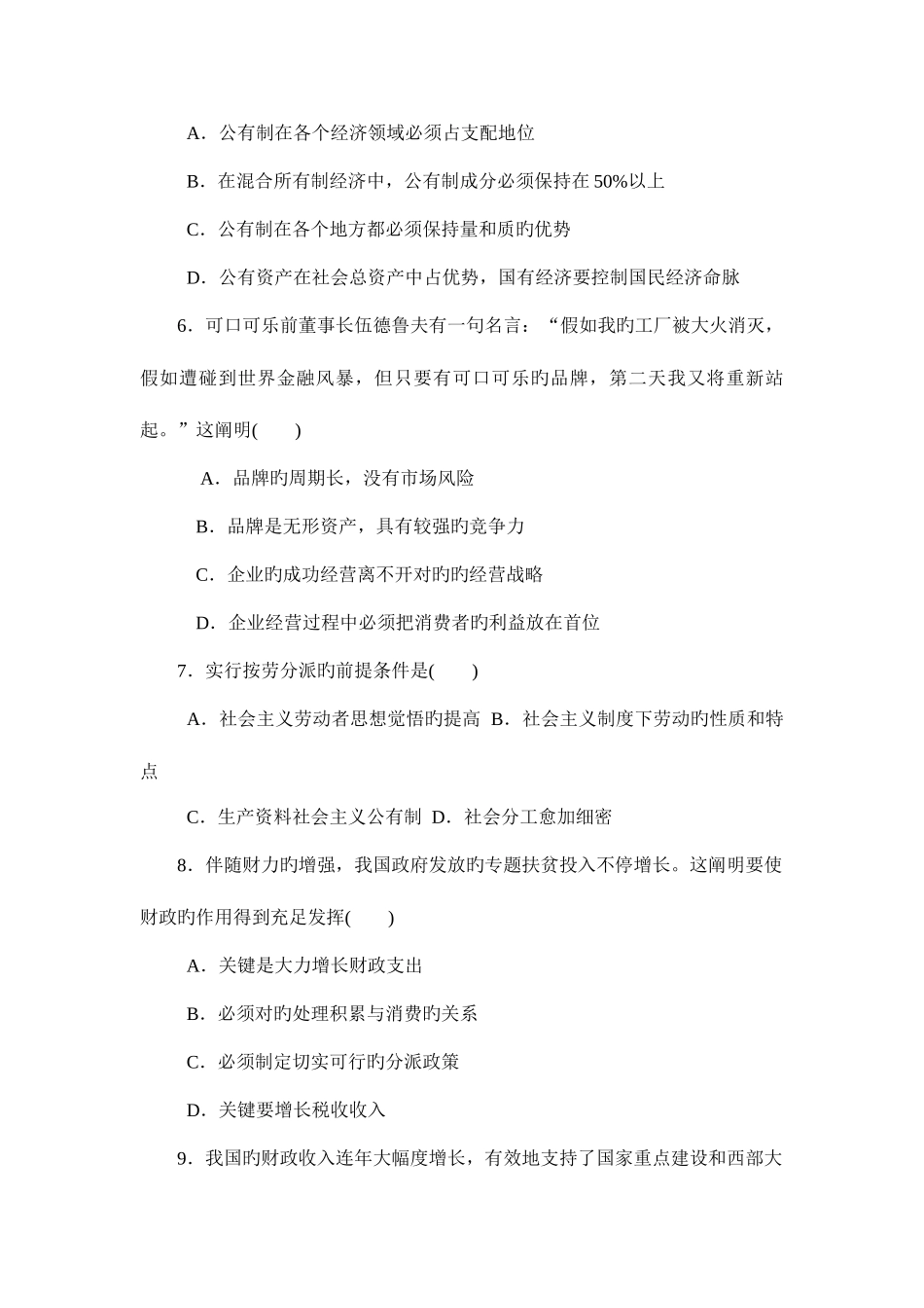 2025年贵州省政治学业水平测试全真综合模拟测试卷八详解版_第2页