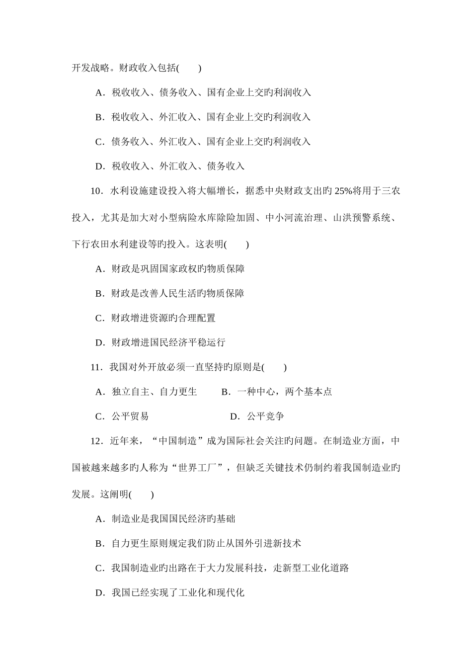 2025年贵州省政治学业水平测试全真综合模拟测试卷八详解版_第3页