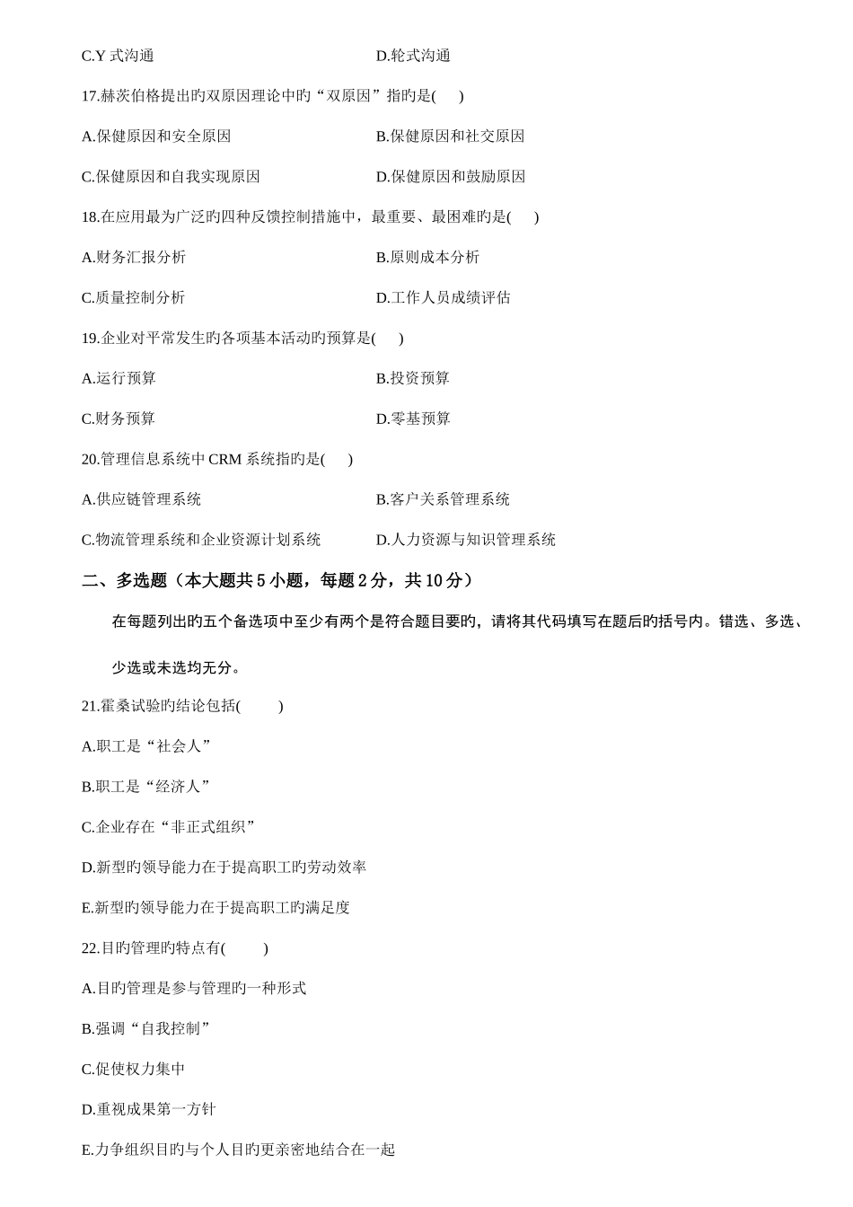 2025年管理学原理自考真题04月_第3页