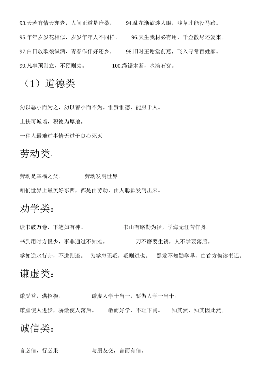 2025年小学语文名言警句必背100句_第3页