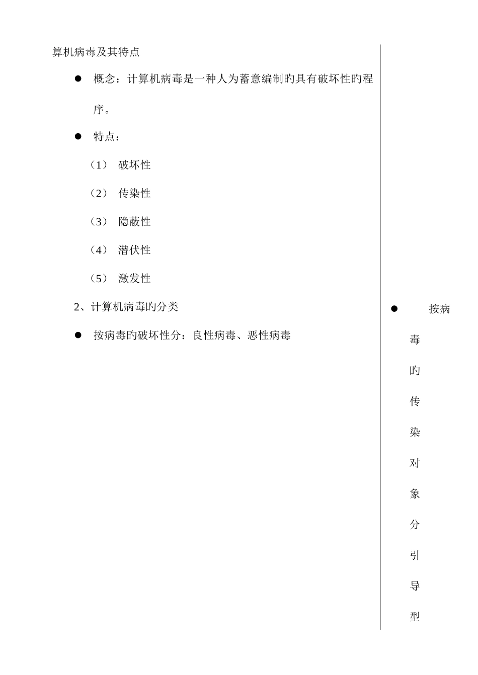 2025年计算机应用教案中职教师资格_第2页