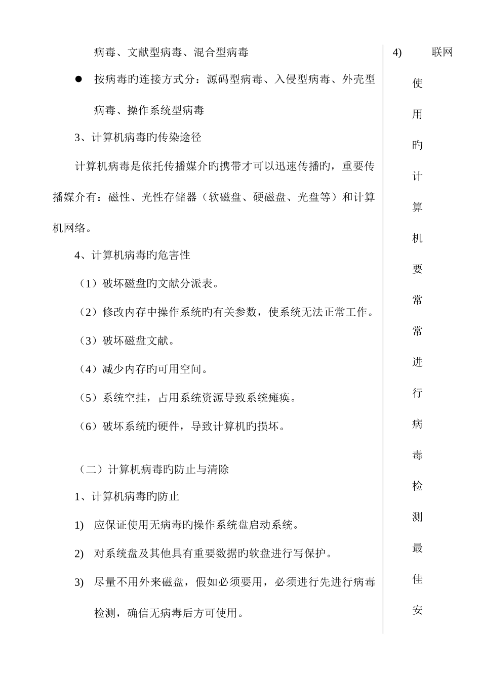 2025年计算机应用教案中职教师资格_第3页