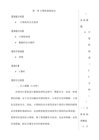 2025年计算机应用教案中职教师资格