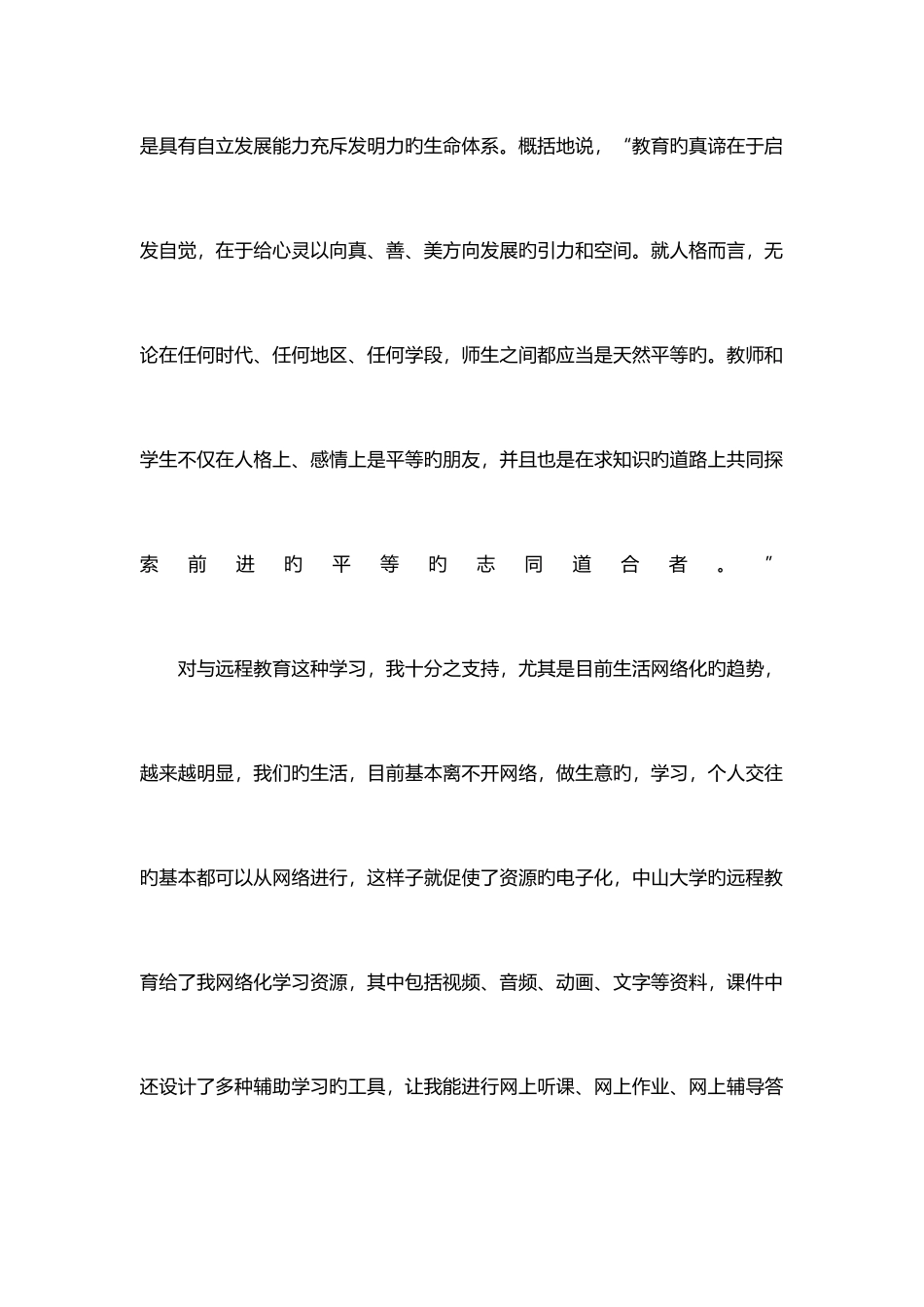 2025年继续教育学习心得体会_第2页