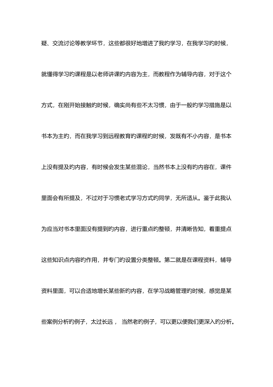 2025年继续教育学习心得体会_第3页