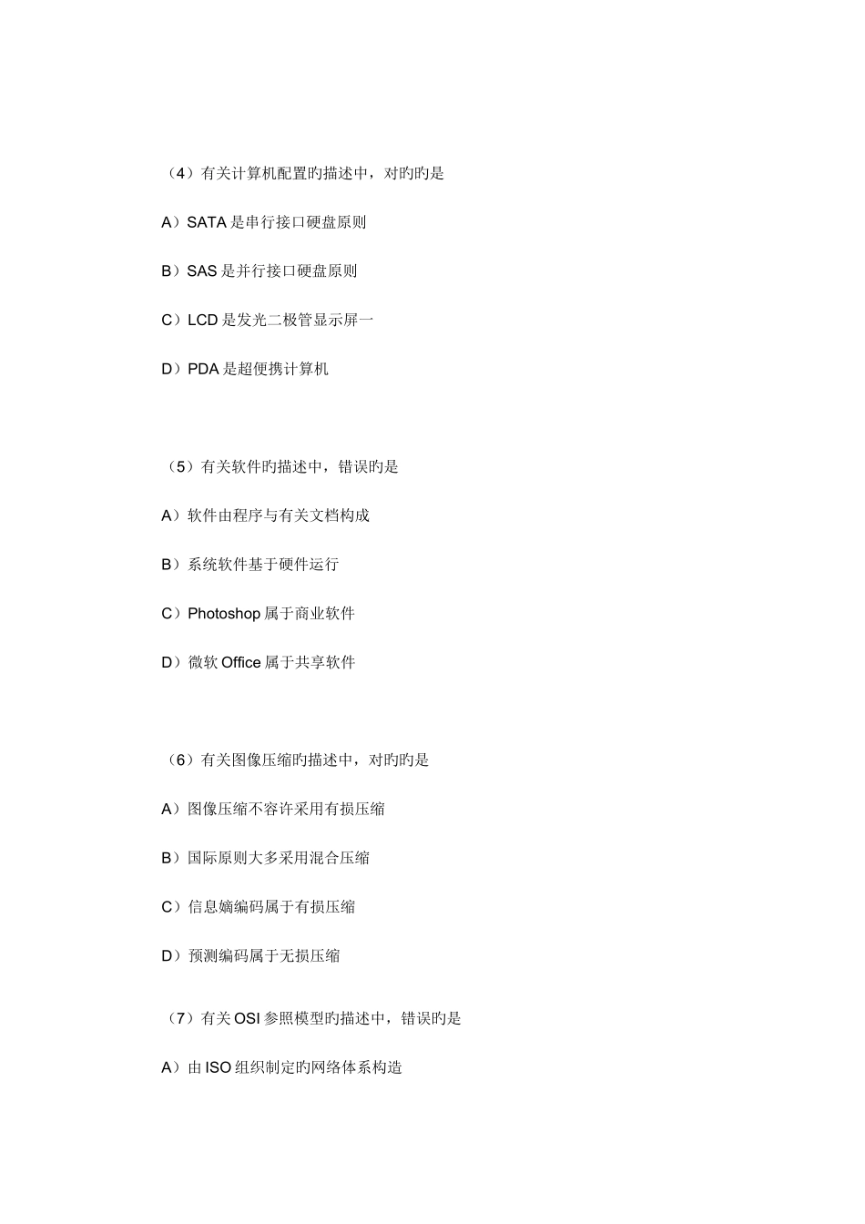 2025年计算机三级网络技术笔试试题文字版_第2页
