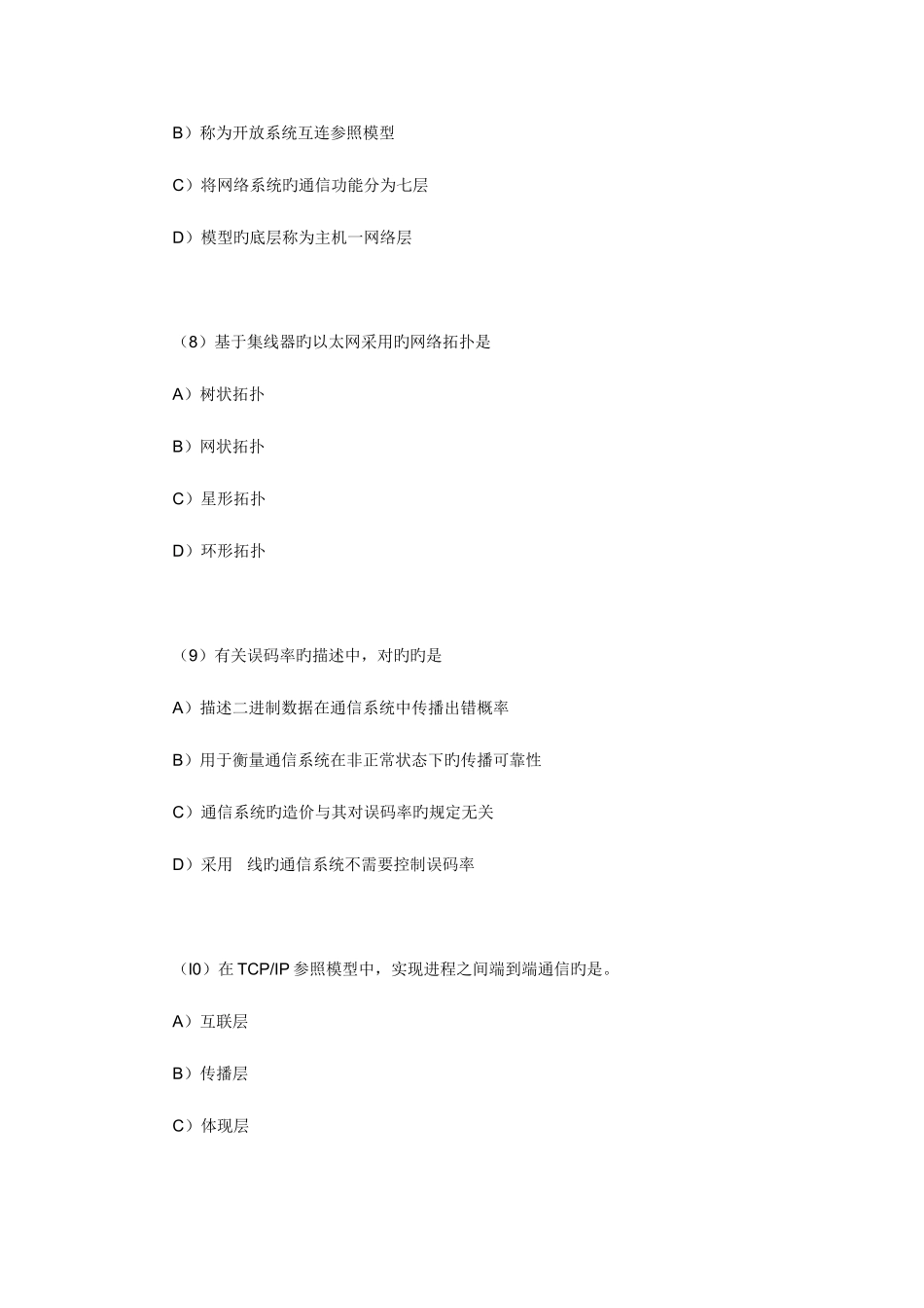 2025年计算机三级网络技术笔试试题文字版_第3页