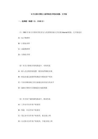 2025年计算机三级网络技术笔试试题文字版