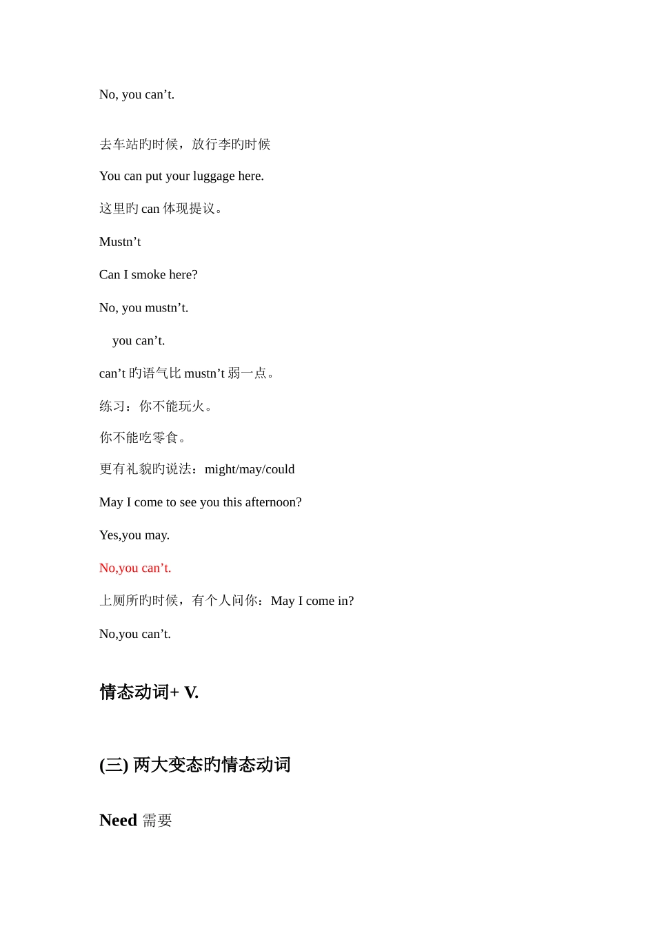 2025年小升初英语情态动词和祈使句_第3页