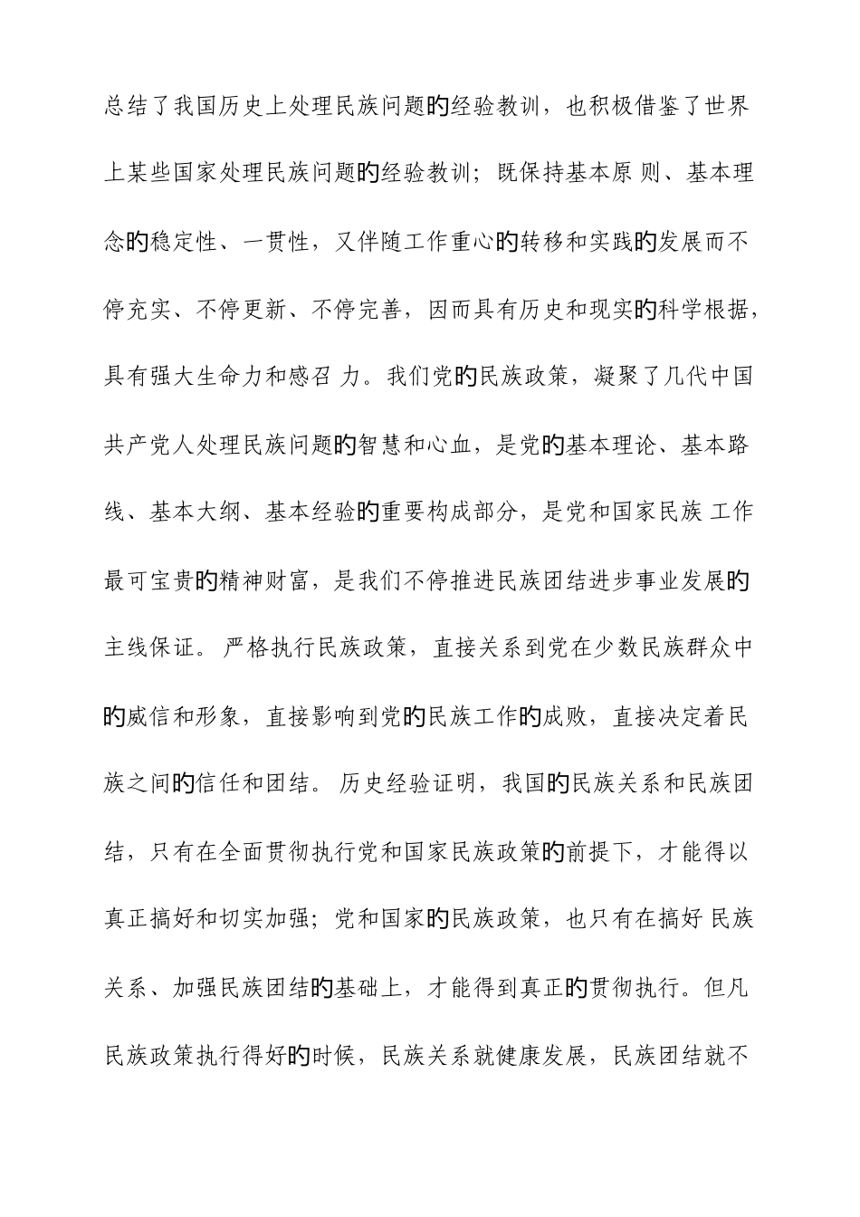 2025年电大本科民族理论与民族政策形成性考核册_第3页