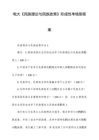 2025年电大本科民族理论与民族政策形成性考核册