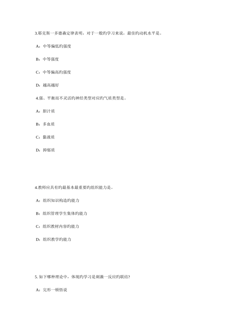 2025年辽宁省小学教师资格证外国文学考试题_第2页
