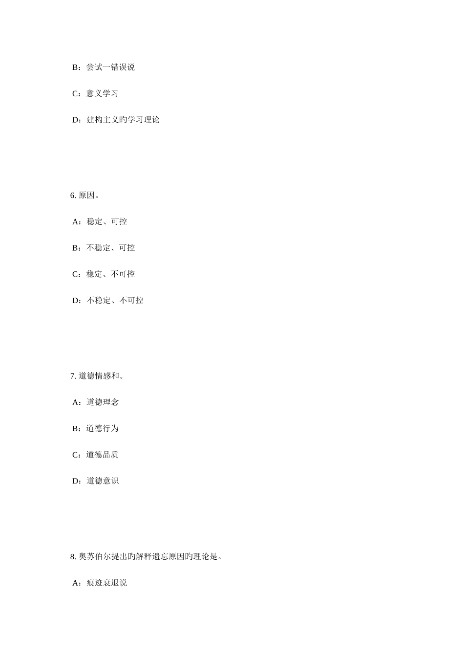 2025年辽宁省小学教师资格证外国文学考试题_第3页