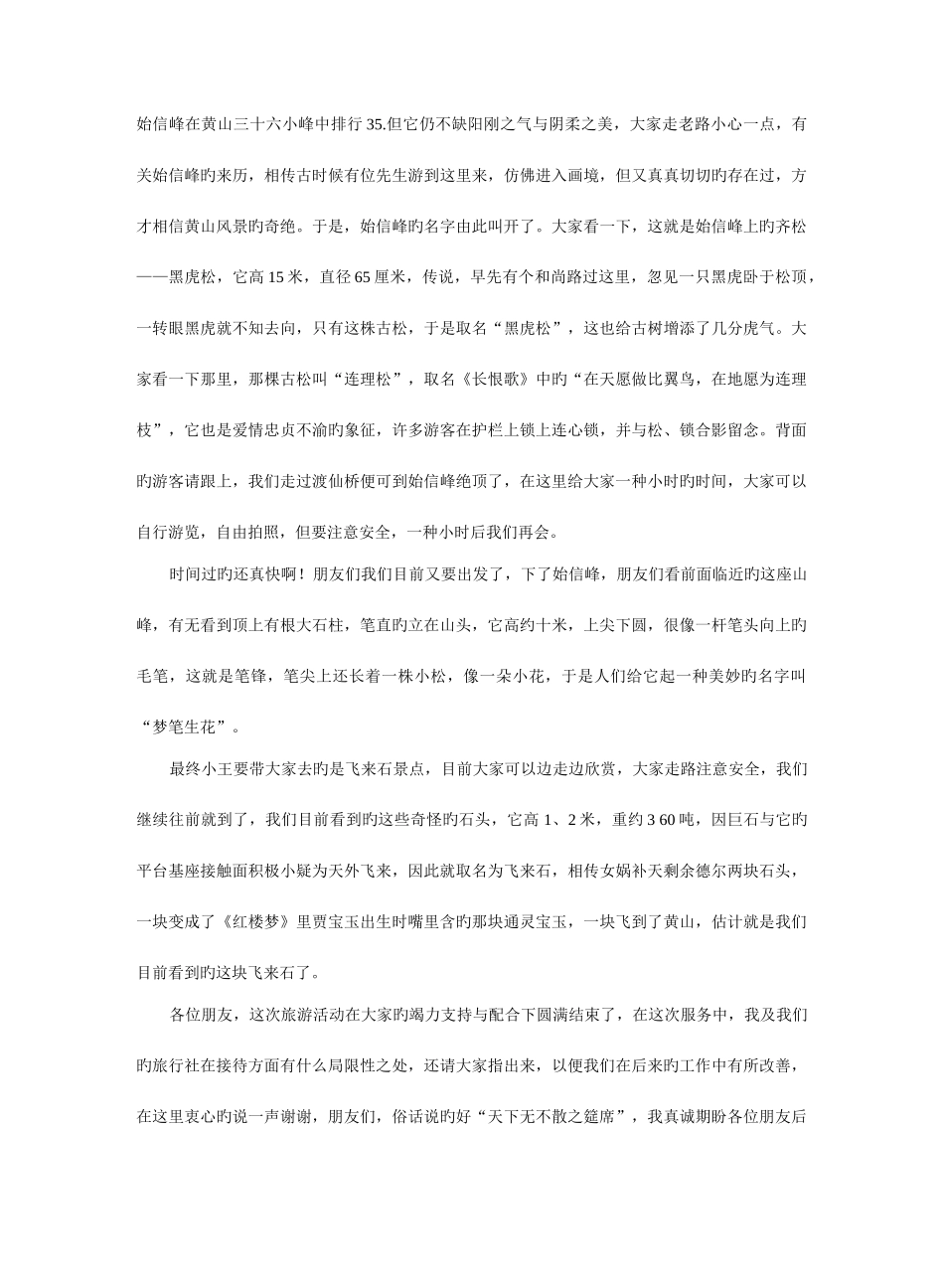 2025年导游资格考试景点参考导游词_第2页