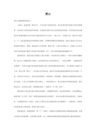 2025年导游资格考试景点参考导游词