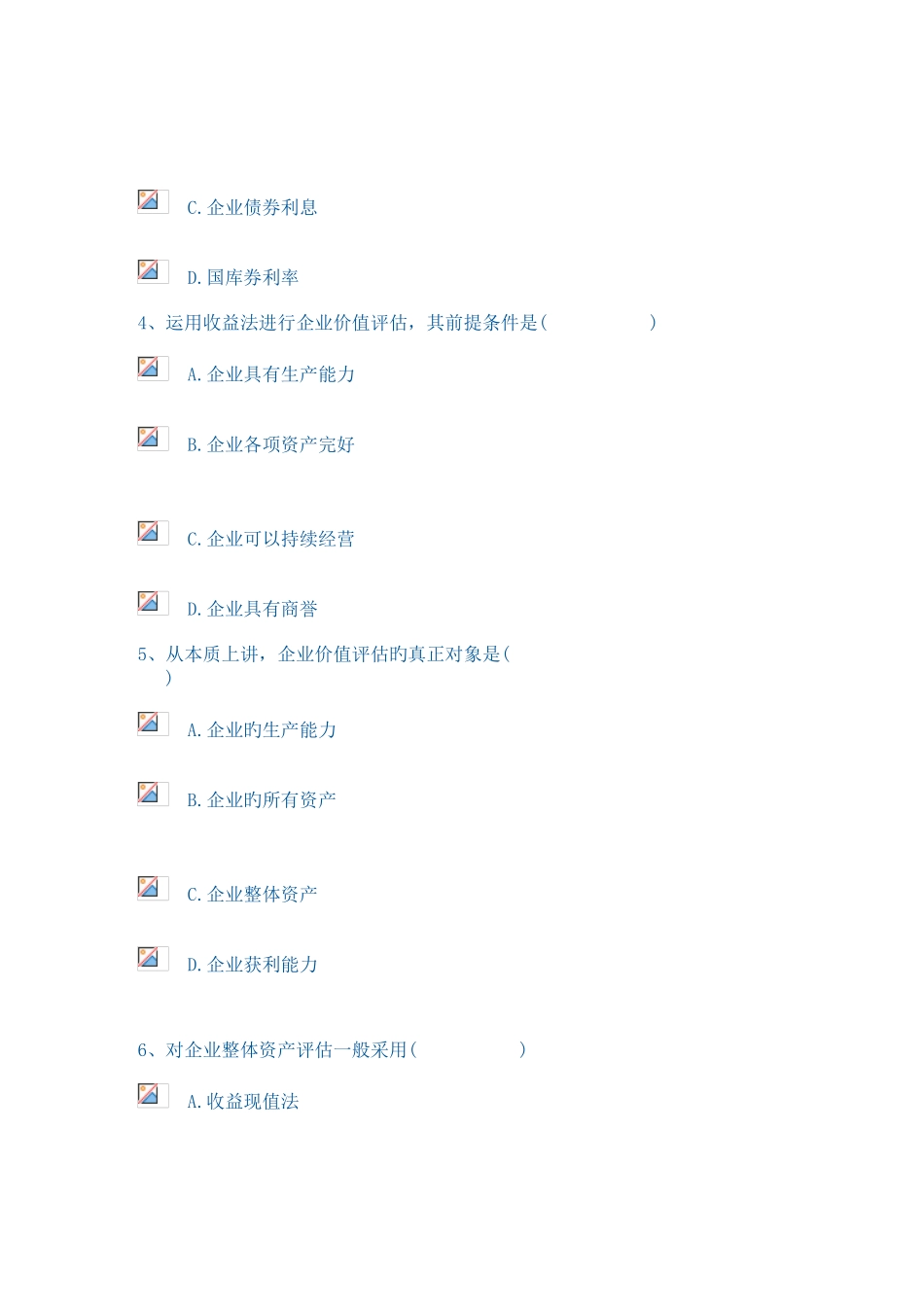 2025年电大资产评估第四次作业正确答案_第2页