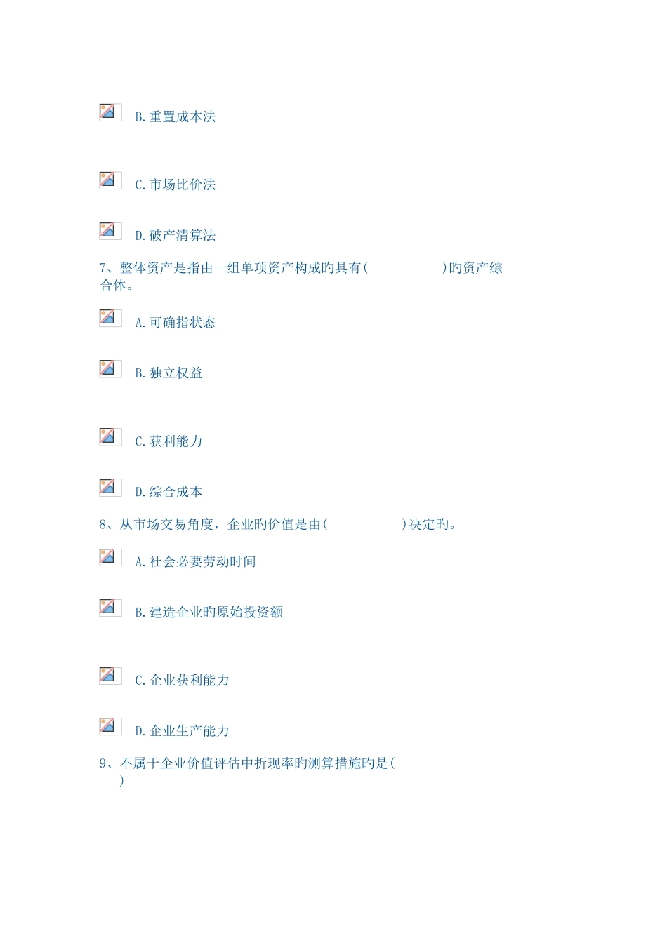 2025年电大资产评估第四次作业正确答案_第3页
