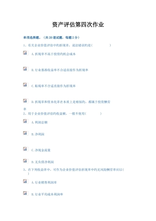 2025年电大资产评估第四次作业正确答案