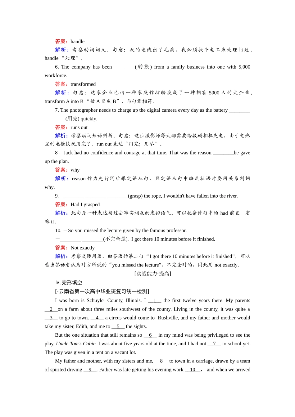 2025年高三英语知识点课堂演练_第2页
