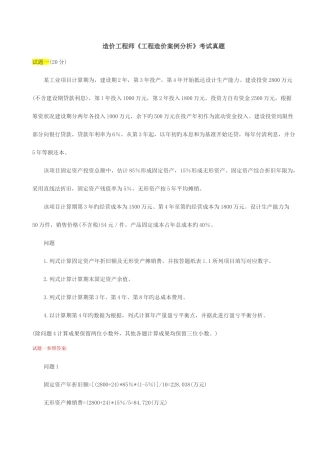 2025年造价师案例分析真题及解答