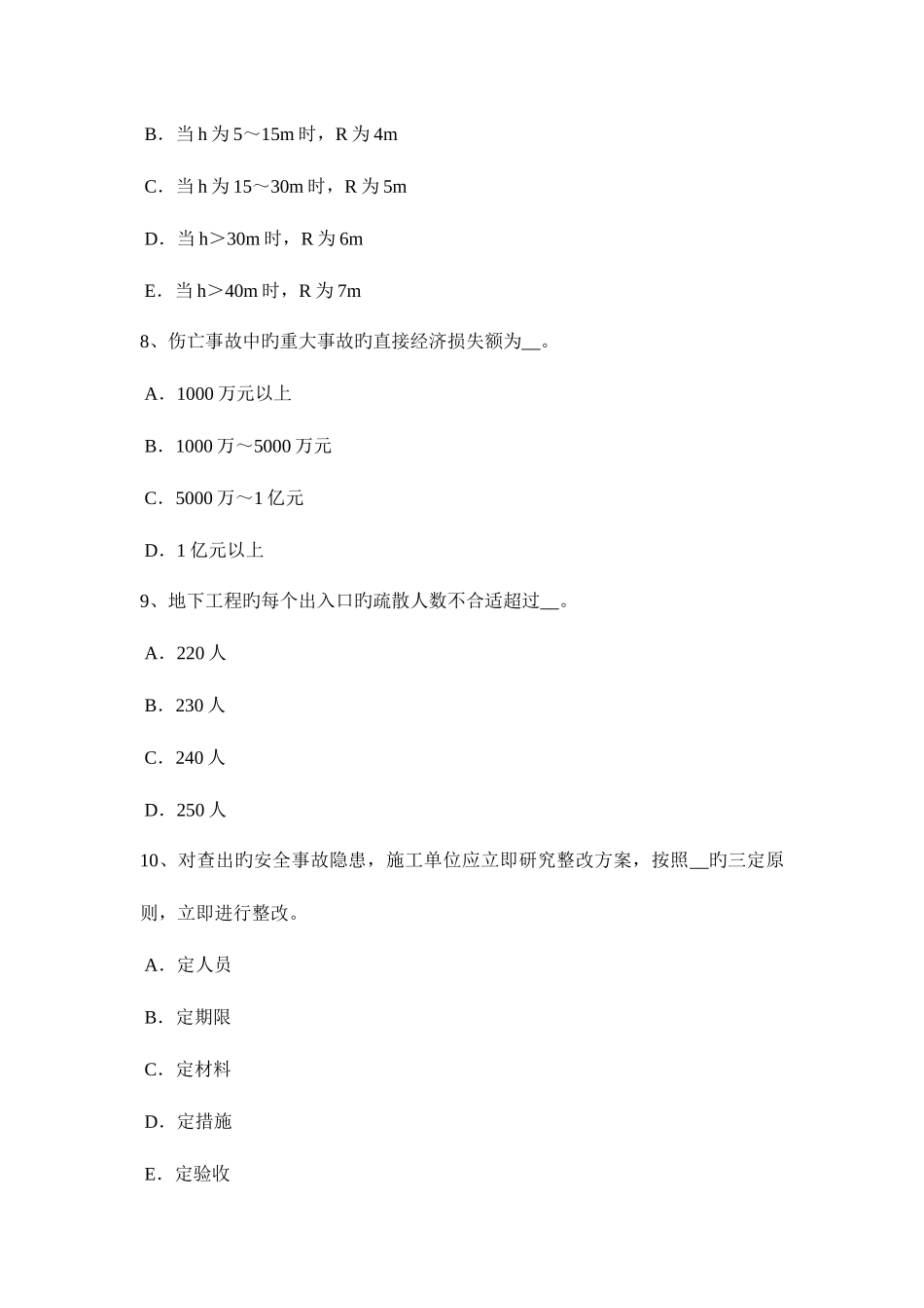 2025年山东省安全员C类考试试卷_第3页