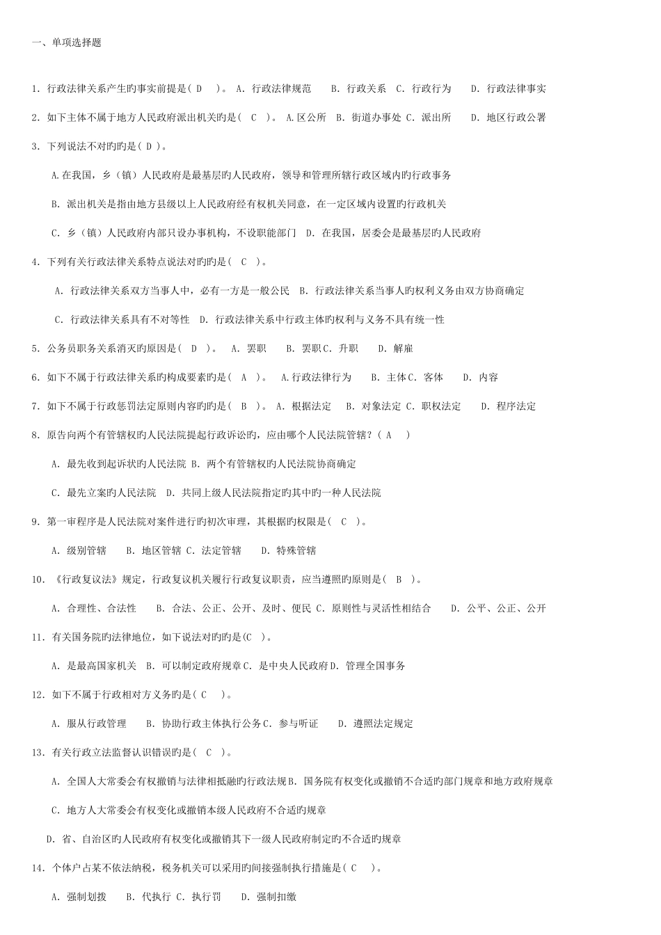 2025年电大法学专科行政法与行政诉讼法网考题库_第1页