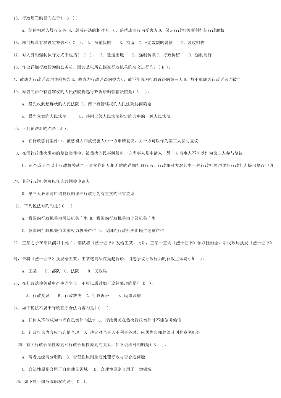 2025年电大法学专科行政法与行政诉讼法网考题库_第2页
