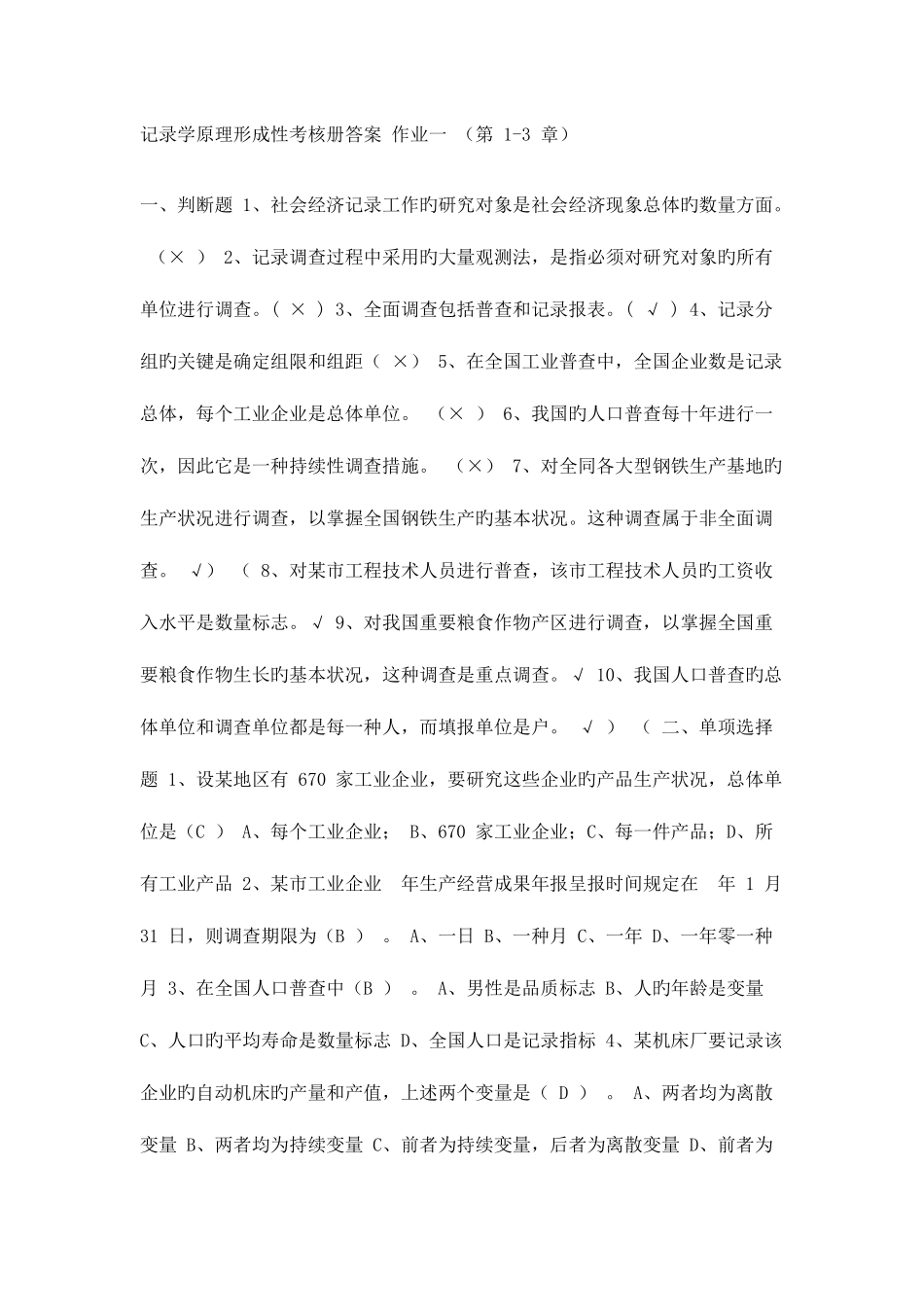 2025年季电大统计学原理形成性考核册答案_第1页