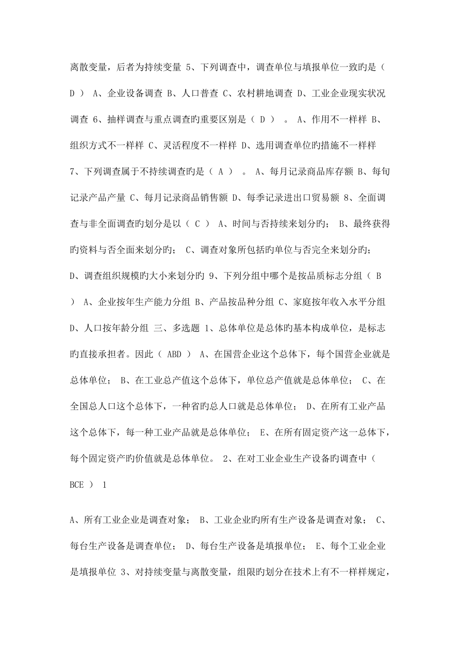 2025年季电大统计学原理形成性考核册答案_第2页