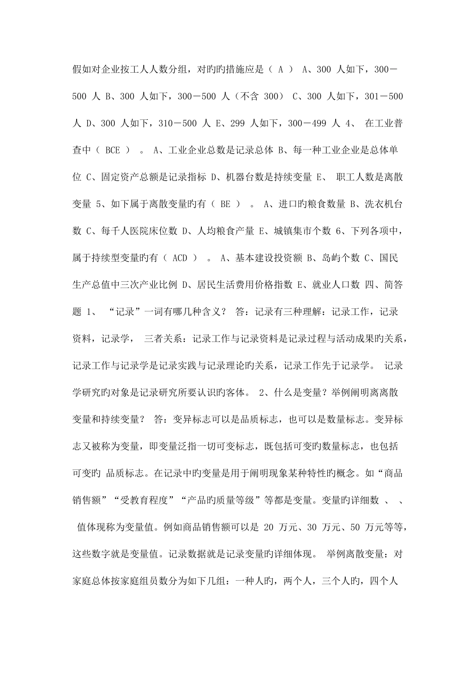 2025年季电大统计学原理形成性考核册答案_第3页
