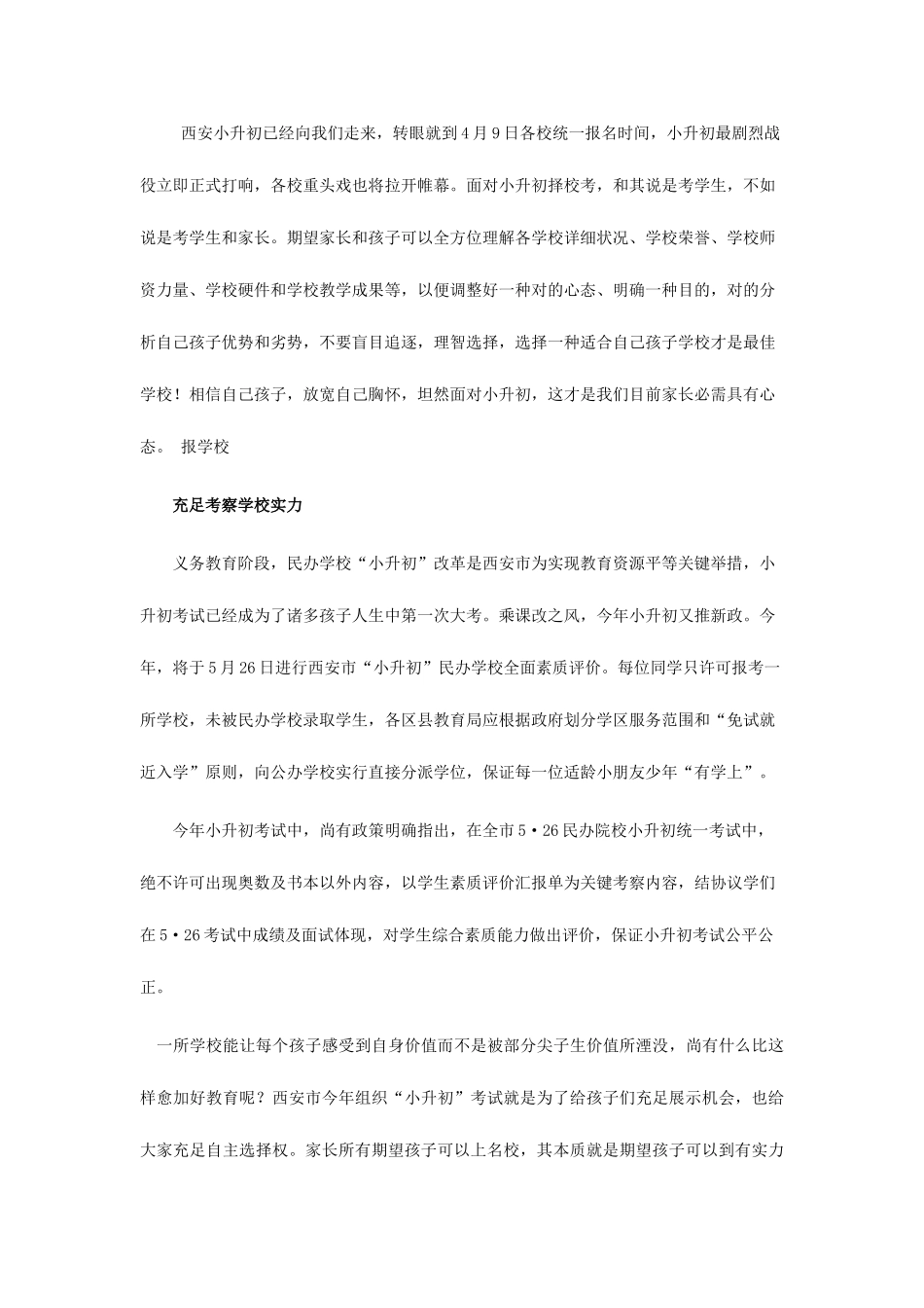 2025年西安市小升初考试完全攻略_第2页