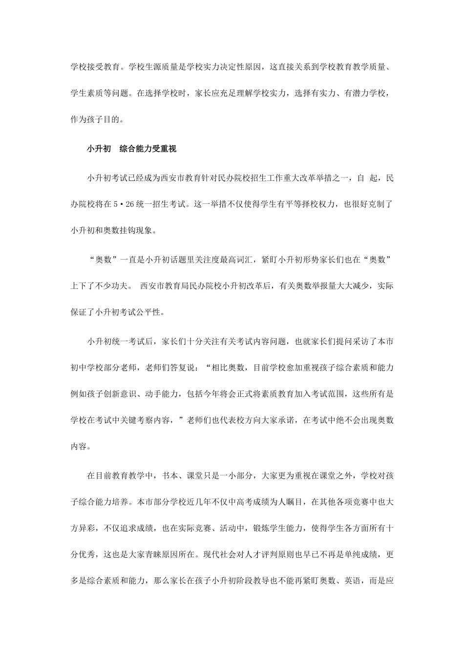 2025年西安市小升初考试完全攻略_第3页