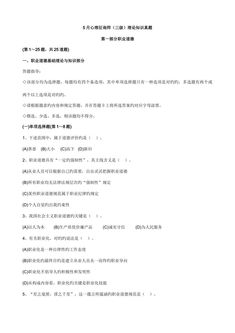 2025年心理咨询师三级理论知识真题及答案_第1页