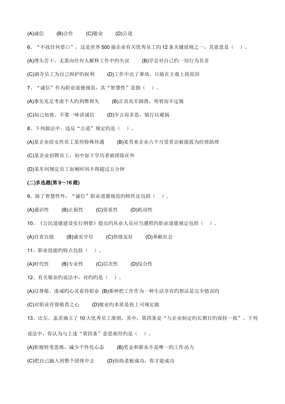 2025年心理咨询师三级理论知识真题及答案_第2页