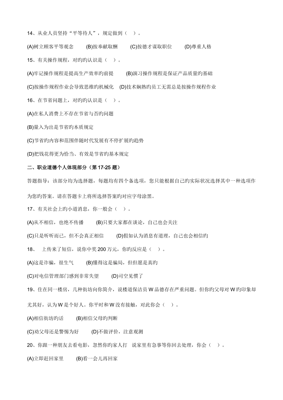 2025年心理咨询师三级理论知识真题及答案_第3页