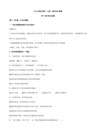 2025年心理咨询师三级理论知识真题及答案