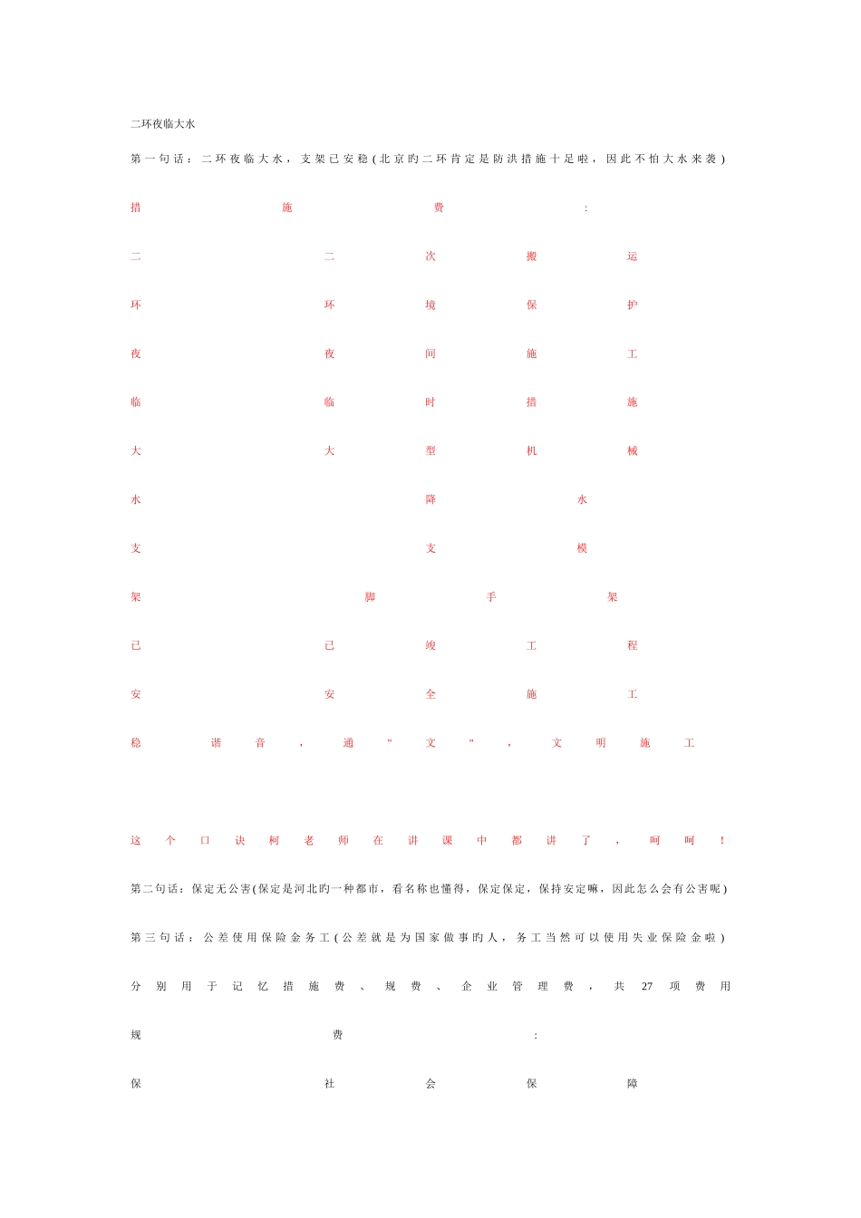 2025年造价师考试记忆顺口溜_第1页