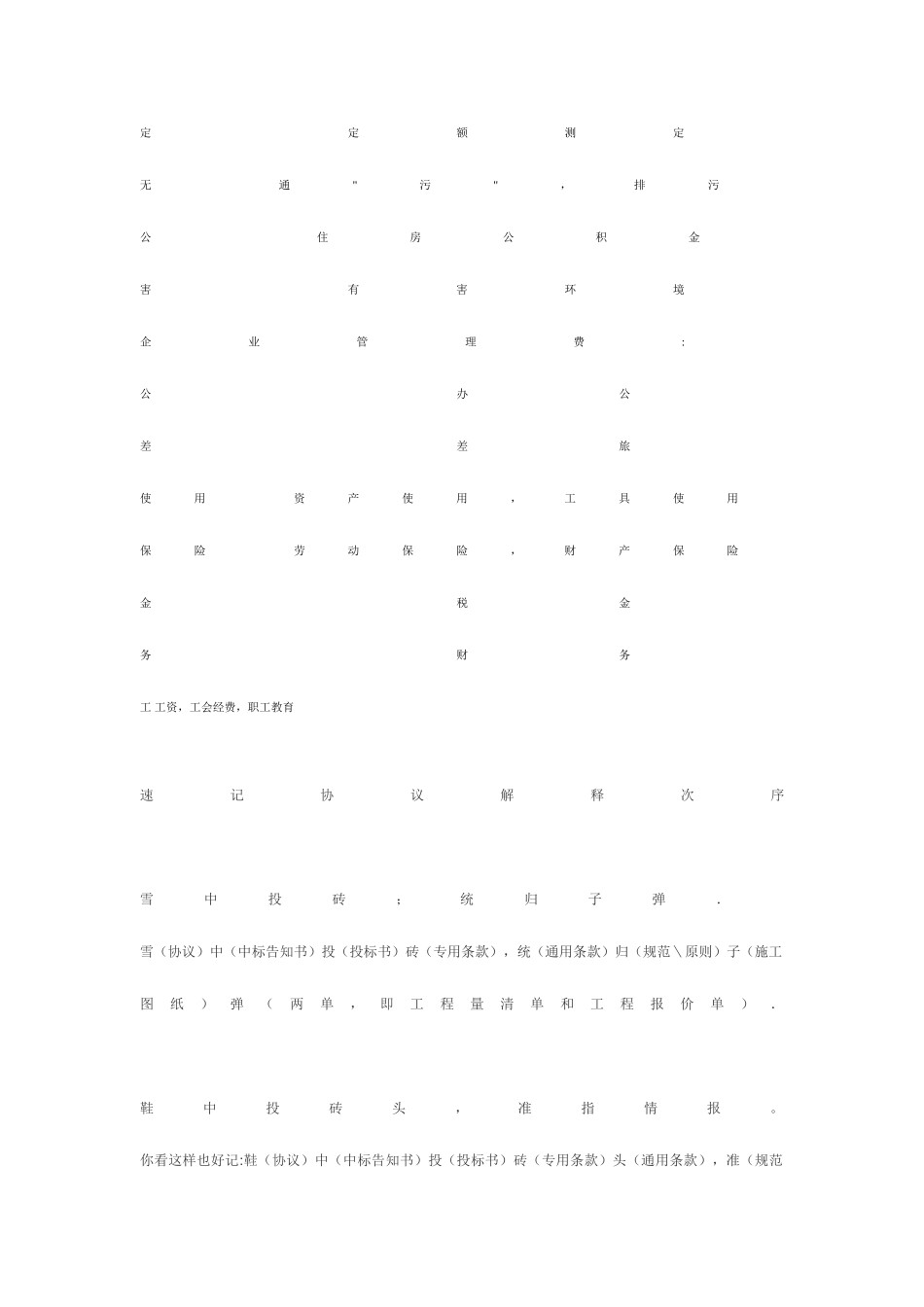2025年造价师考试记忆顺口溜_第2页