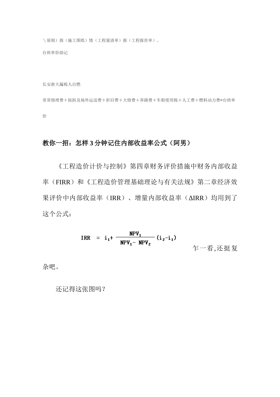 2025年造价师考试记忆顺口溜_第3页