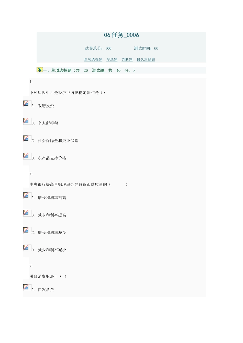 2025年电大本西方经济学06任务00061A_第1页